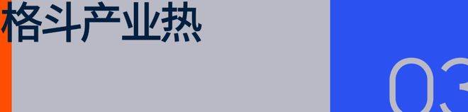走出八角笼, 众的参与与